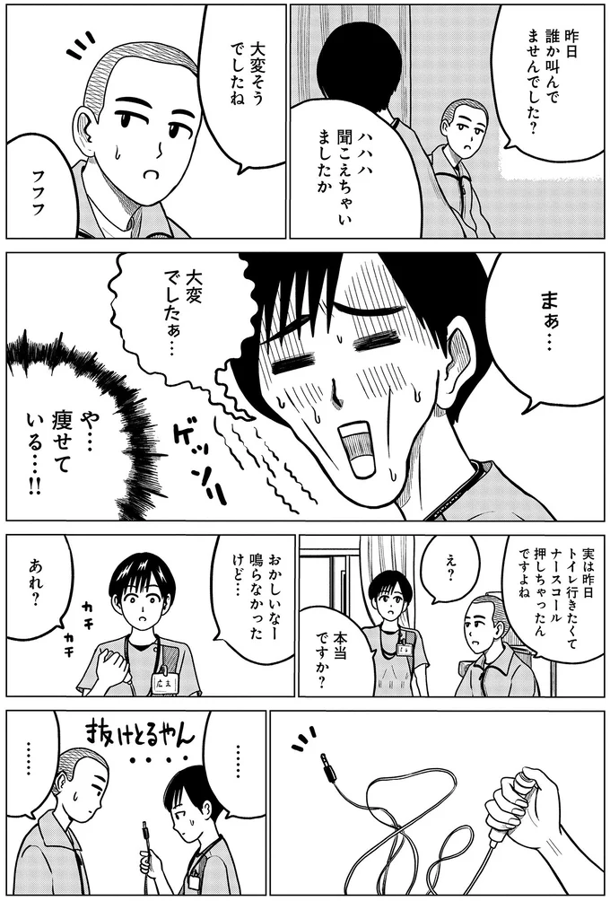 ドキュメントSAS～無呼吸症候群の男がCPAPを返却するまでの物語～ 03-09.webp