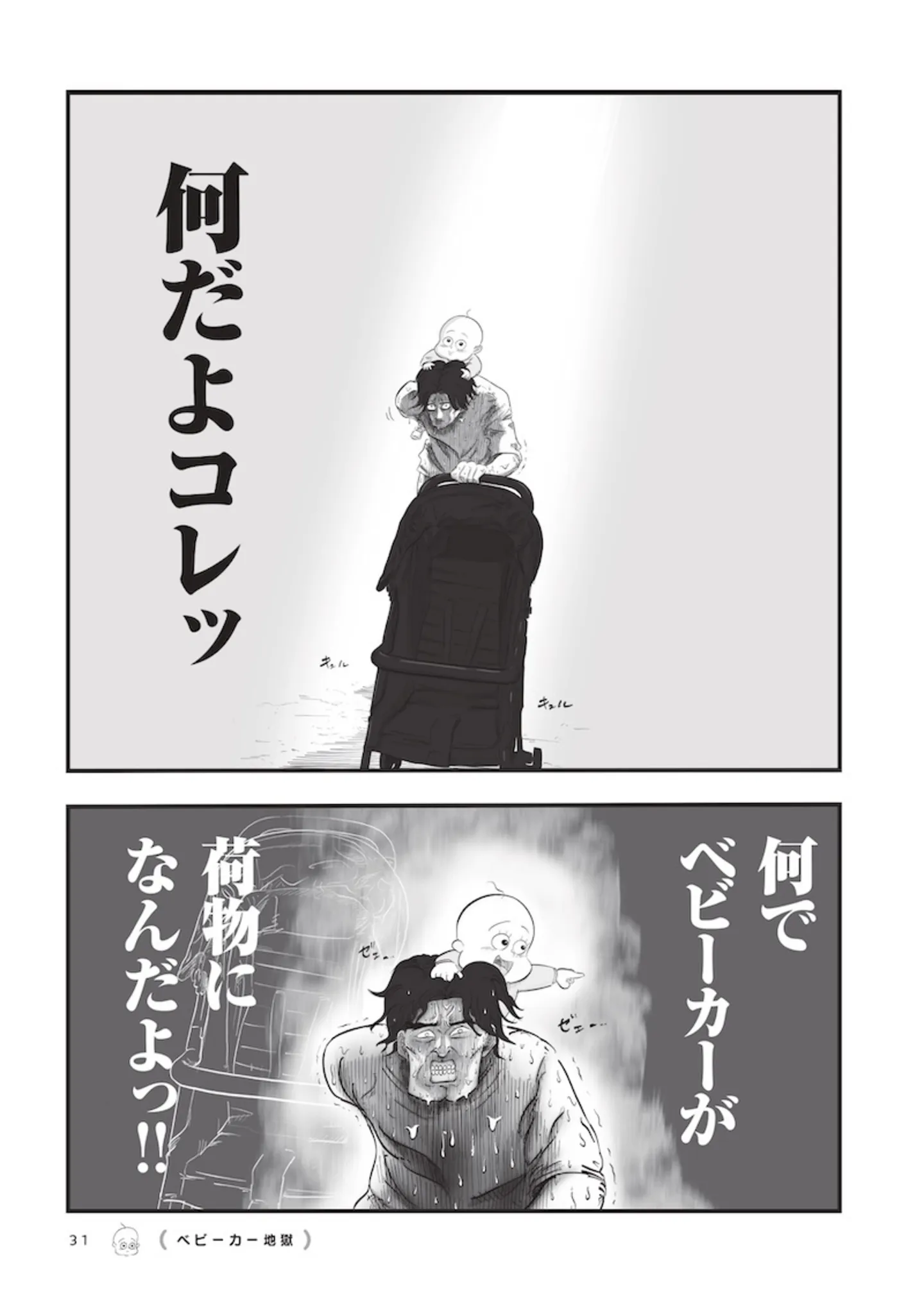 娘がベビーカーを断固拒否！ アウトレットモールで父親が見た地獄...／俺の人生を変えた育児 15896148.webp