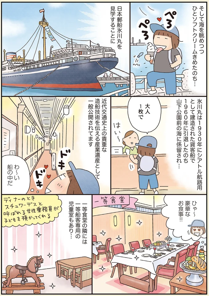 『うきうき思いつきひとり遠足』 64.webp