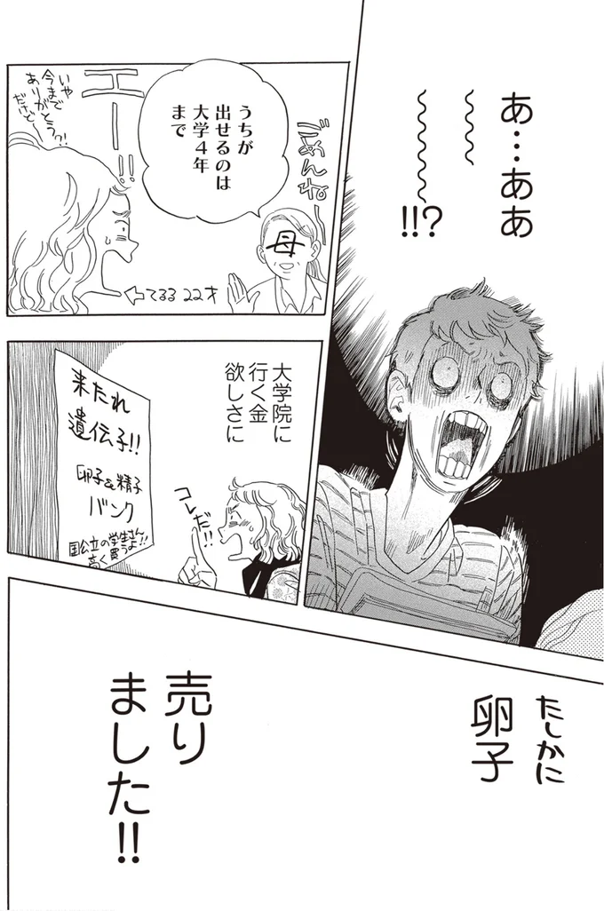 『egg わたし、あなたの子どもです。』 01-08.png