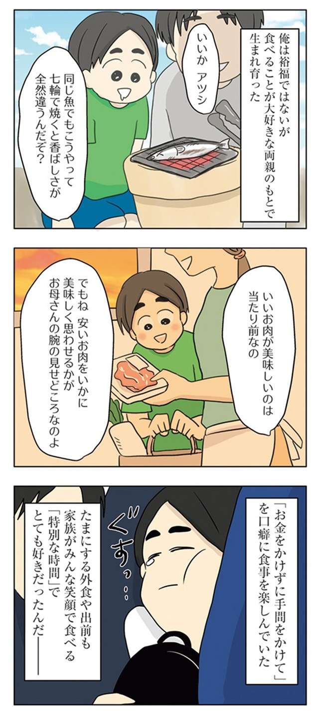 「家に帰るのが辛くなってきた」夫。妻の「げんなりする言動」とは／妻の飯がマズくて離婚したい tsumanomeshi-i-016-2.jpg