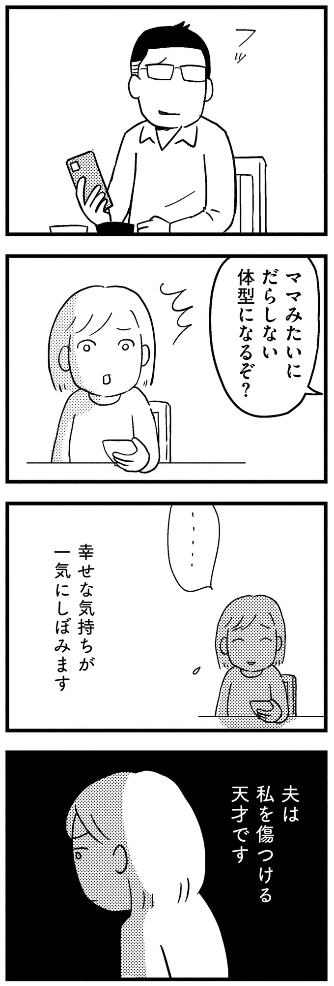『子どもをネットにさらすのは罪ですか？』 03-08.webp