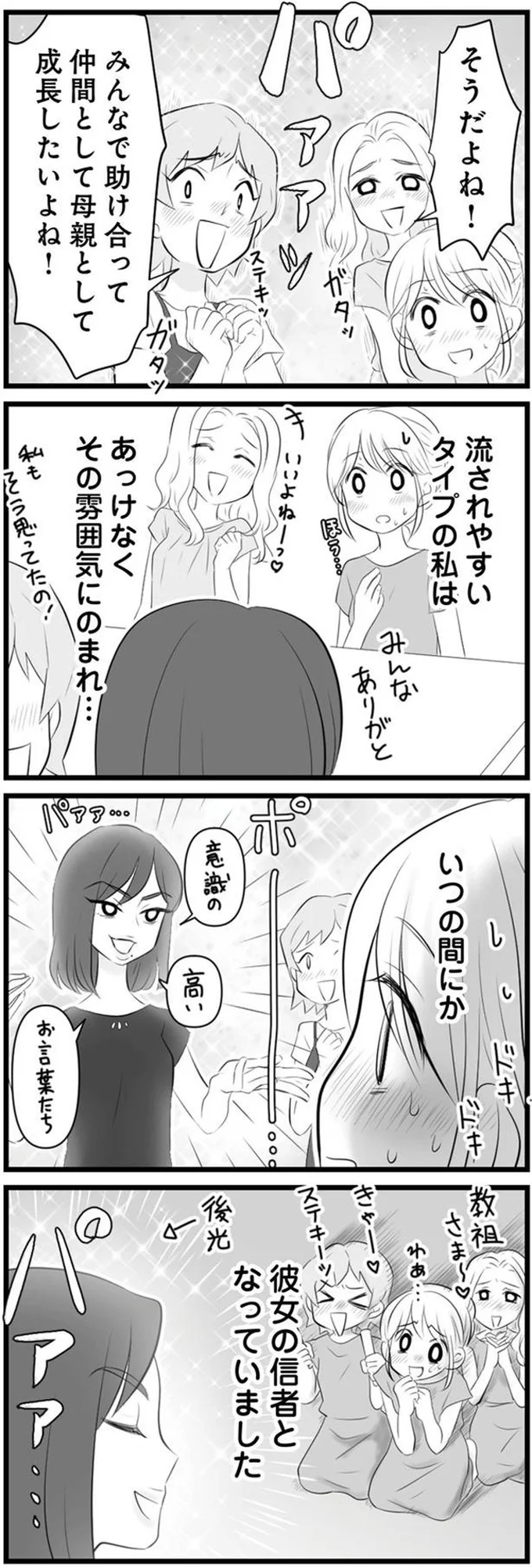 「あの幼稚園は人任せの母親が多い」ボスママの意識高め発言にママ友たちは...／うっとうしい悪口ボスママに制裁を 04-08.png