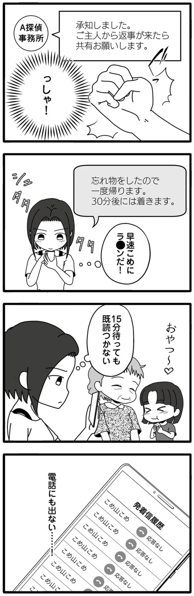 不倫相手があぶりだせない!? 実母の協力を得て妻が不倫現場に突入！／夫が娘の名前で不倫していました 14031907.webp