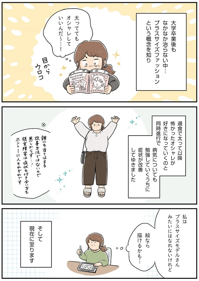 『自分サイズでいこう 私なりのボディポジティブ』 02-05.png