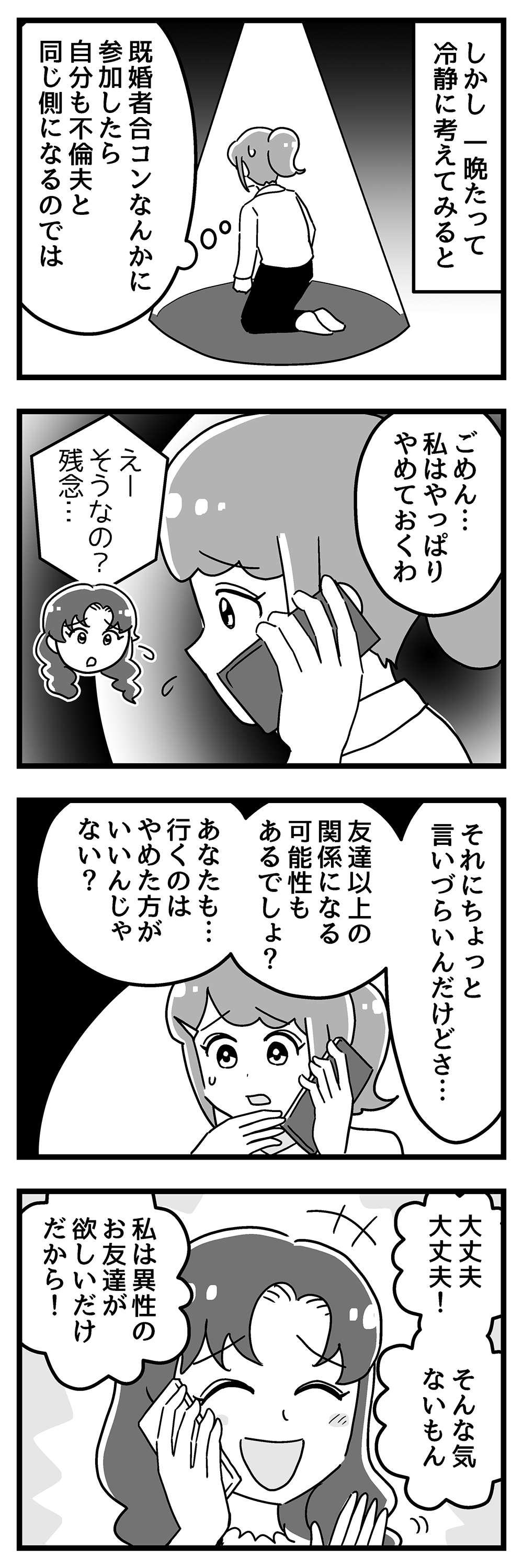 『嫁ぎ先が全員めんどくさい』 第44話_後半1.jpg