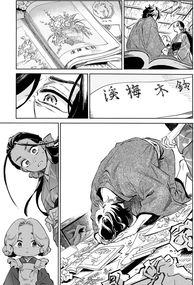 『贋 まがいもの』 95.webp