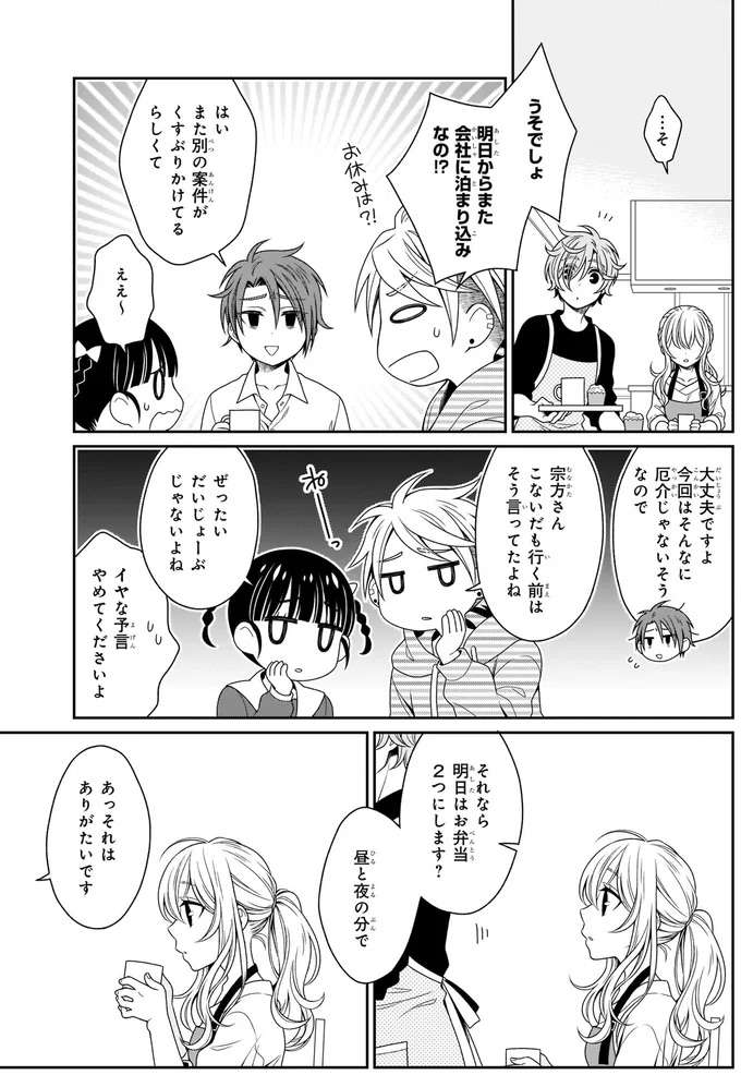 あの頃も賑やかだったな...思わぬ再会で甦るシェアハウスの思い出／しらゆき荘の小人さん １ shirayuki9_9.jpeg