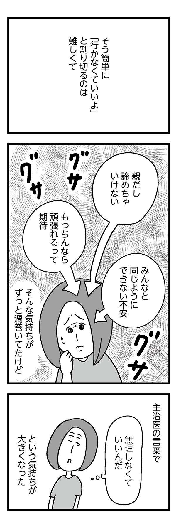 息子の不登校に切羽詰まって涙する母。救ってくれた「主治医の言葉」／学校に行かない君が教えてくれたこと 23.jpg