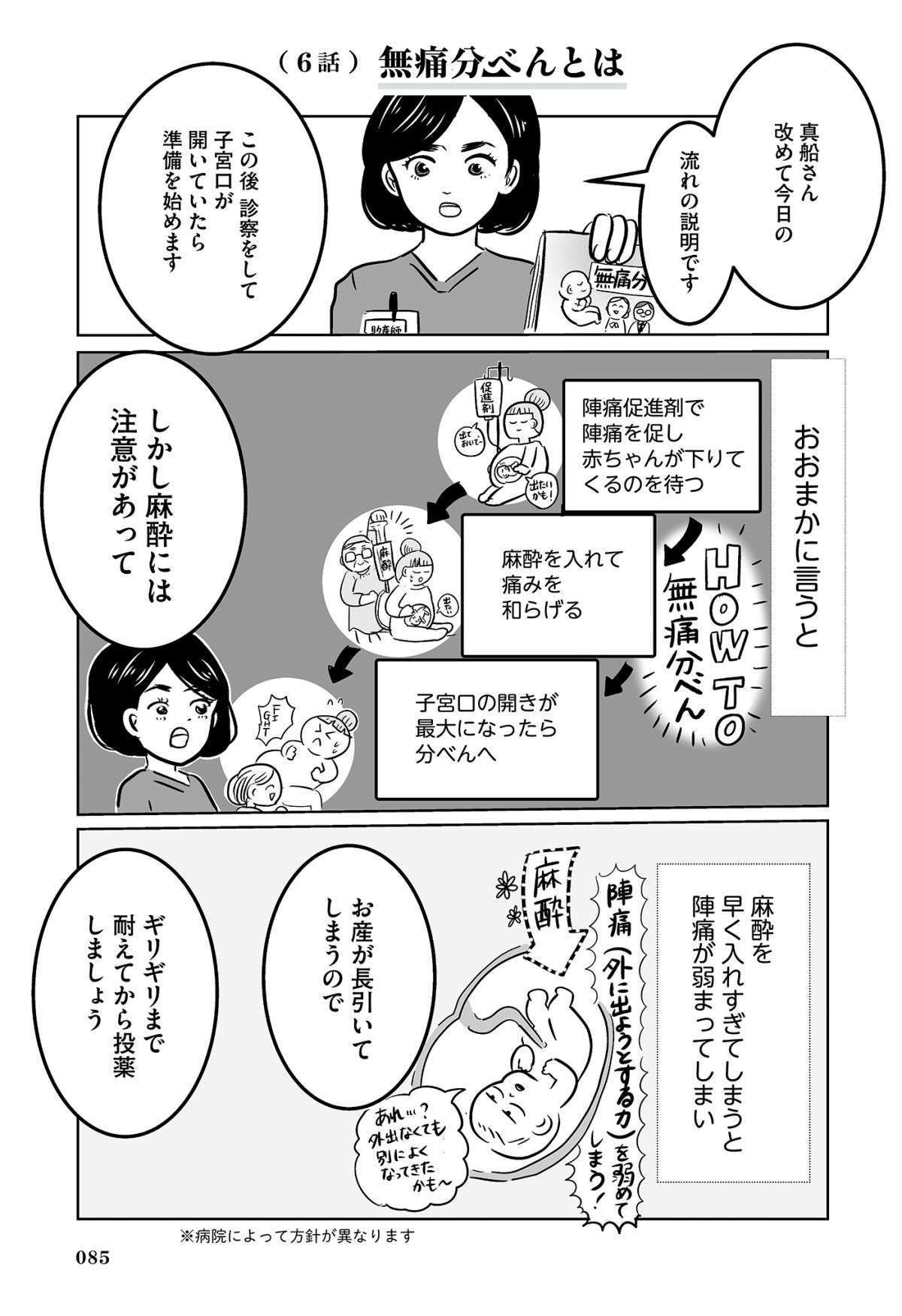 「ちょっと待って！」無痛分娩を選択するも、陣痛が始まって気づいた「落とし穴」／令和妊婦、孤高のさけび！ 1.jpg