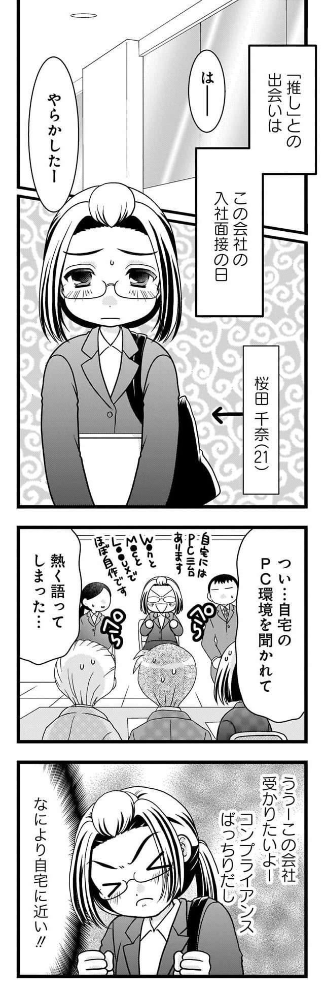 『推しの為ならなんでもします！』 2-1.jpg