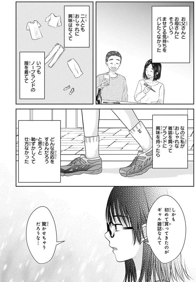 ギャルになるためリサーチ開始。でもガラケーしかない！どうする？／30歳喪女、平成ギャルになる1 mojo9_4.jpeg