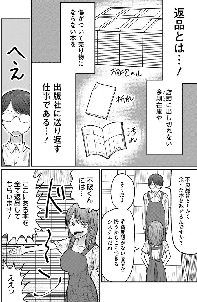 接客が苦手なら...新人アルバイトが任されたのは裏方仕事？／まちの本屋の御書山さん1 105.png