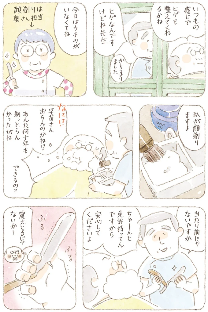 『ねことじいちゃん11』 22.png
