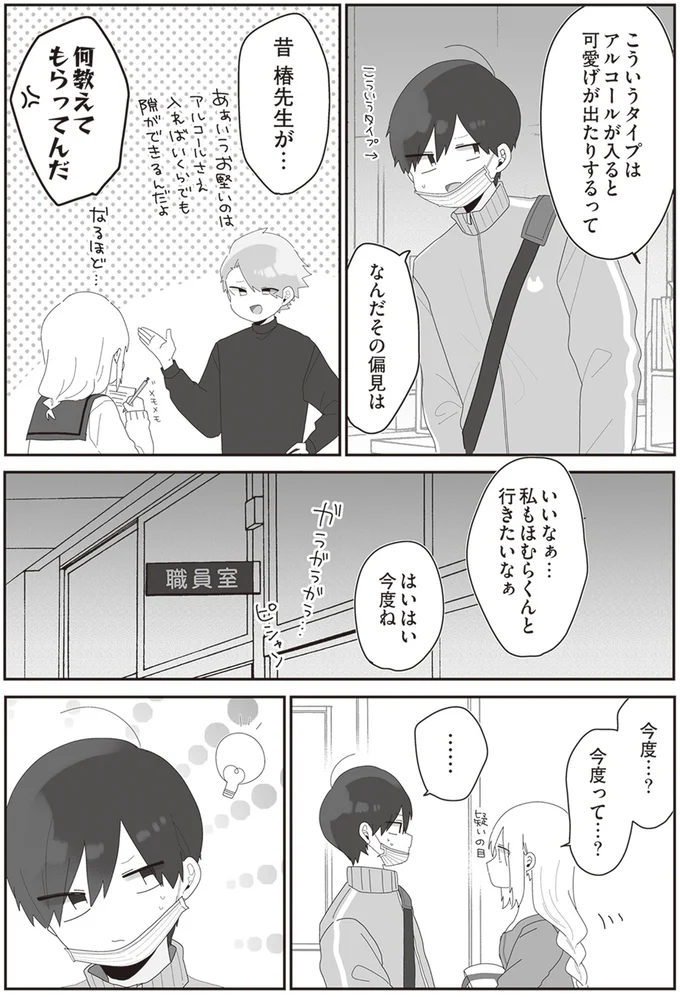  『先生日誌  ほむら先生はたぶんモテない 』 105.png