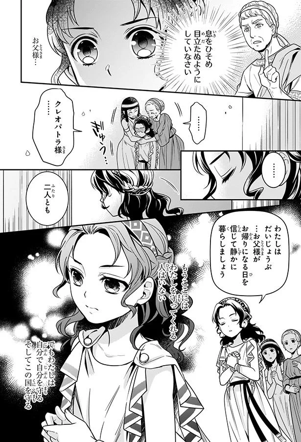 ローマに従う王に民の反感が高まる中、王位簒奪を企てたのは？／古代エジプト最後の女王クレオパトラ 39.webp