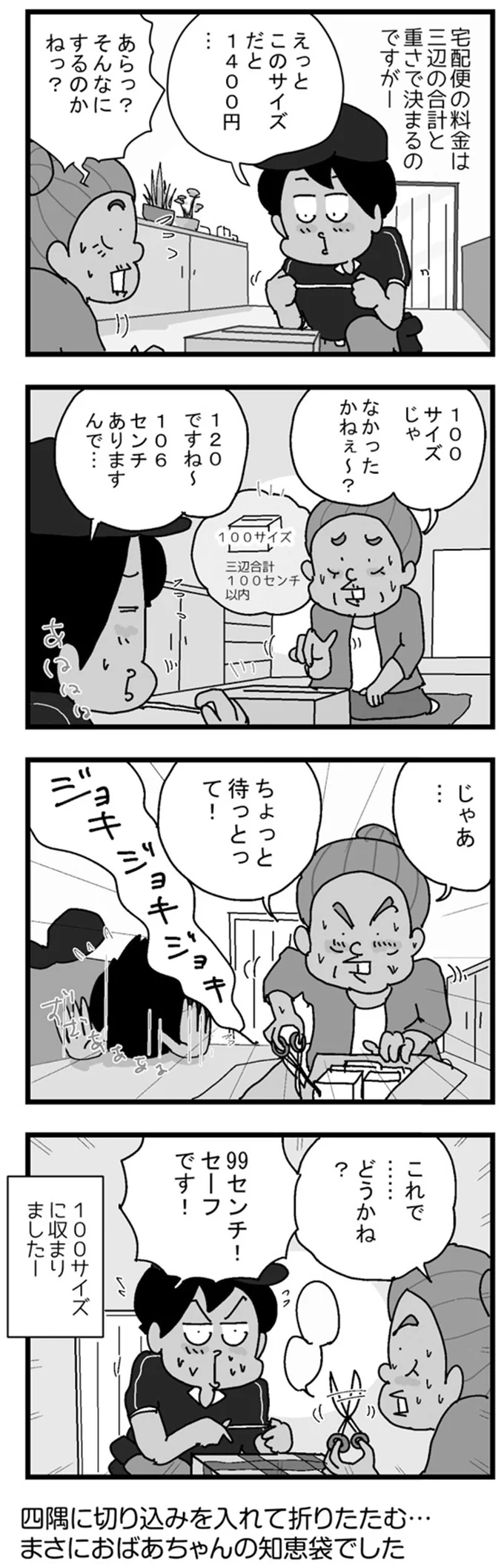 料金を節約したい！ ハサミを手に取ったお客さんは荷物を...／リアル宅配便日記 1.png