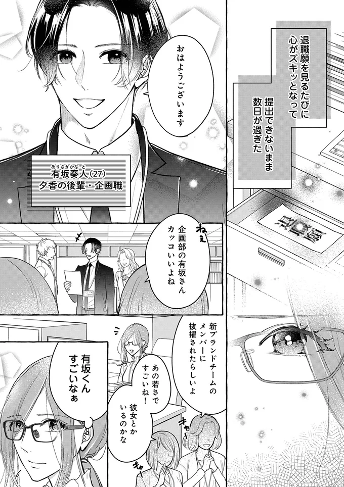 『サレてからモテます １』 02-03.png