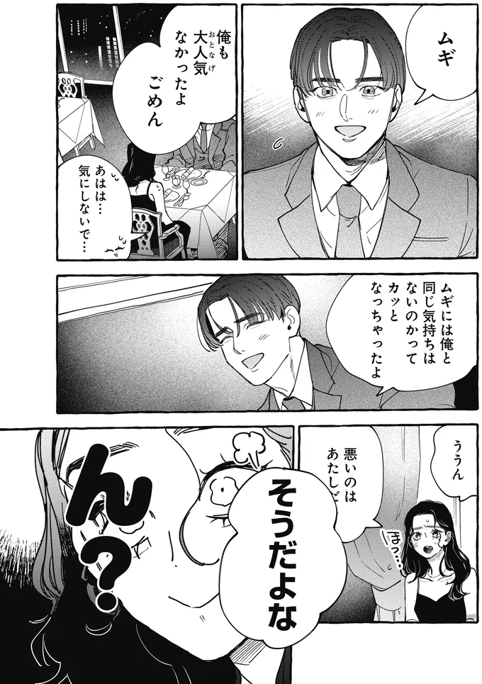 「ちゃんとわきまえてたんだな」プロポーズで...はぁ!? 彼がこんな人だったなんて／むぎのはな 1 33.webp