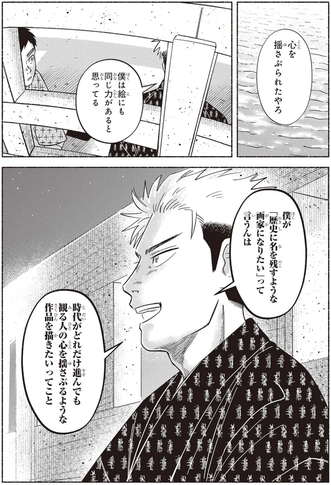 『ガセン -明治大正画仙譚-』 65.webp