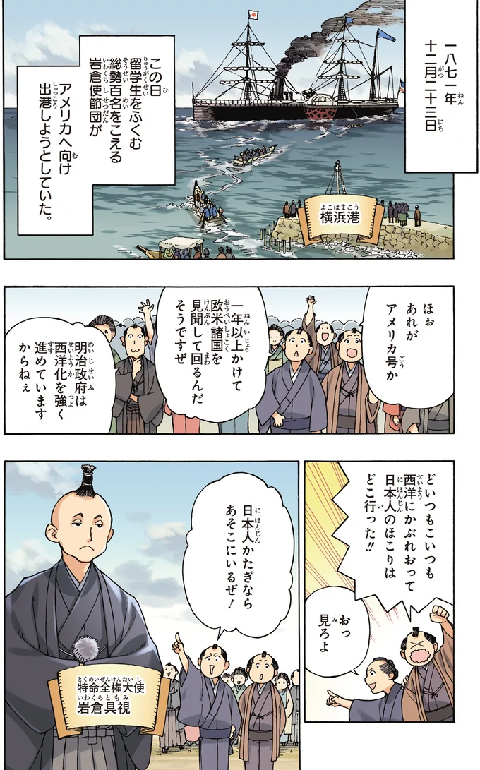 『まんが人物伝 津田梅子 女子高等教育にささげた生涯』 21.webp