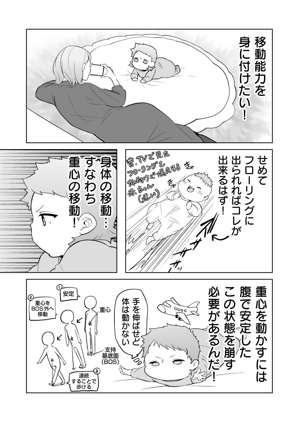 『赤ちゃんに転生した話』 赤ちゃん20話_6.jpg