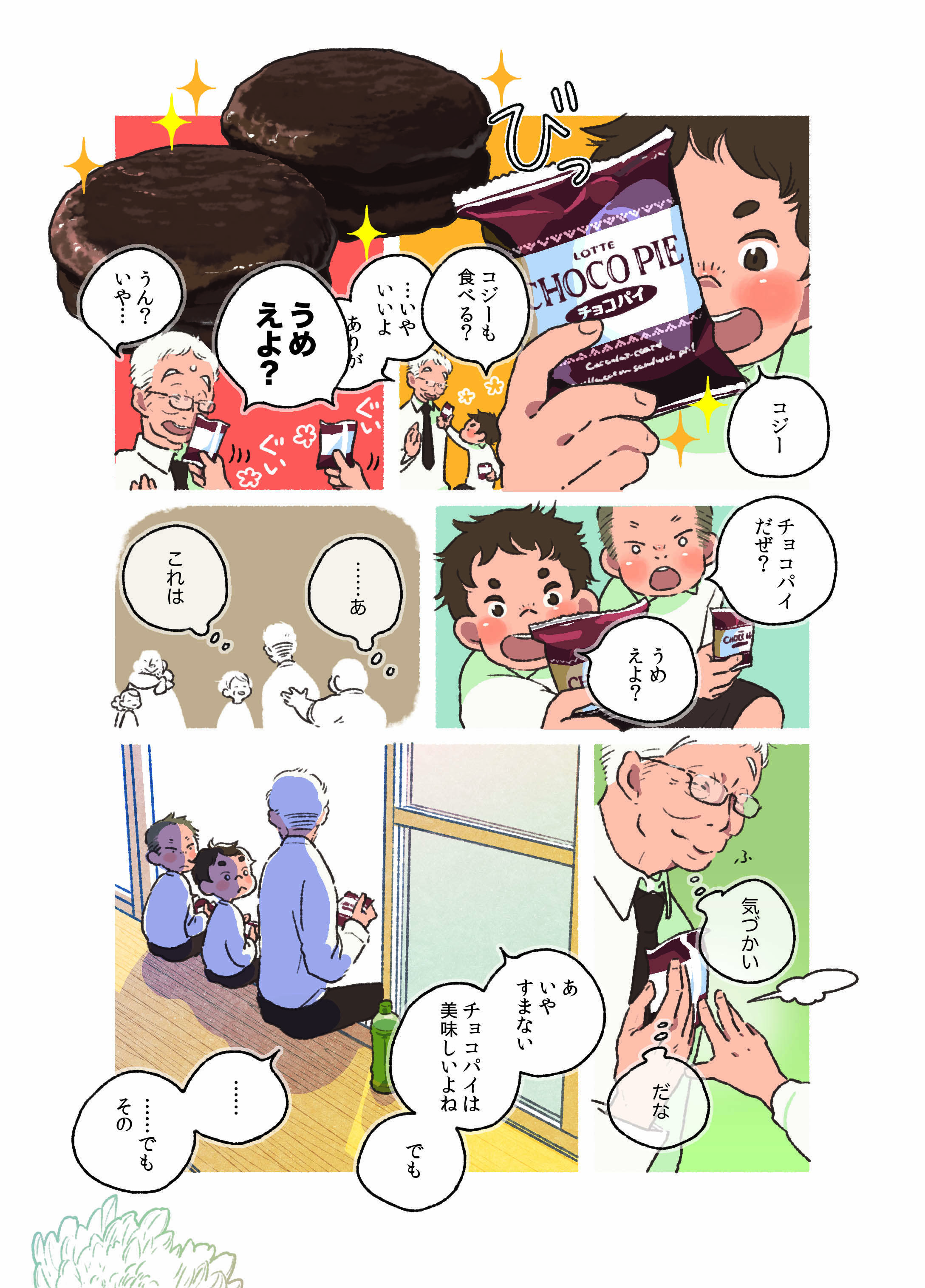 仲良しだった姉を亡くした初老男性。落ち込む心を癒してくれたのは...／ごはんのおともをあと少し 010_美味しいのは、_04.jpg