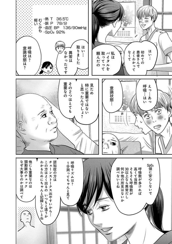 先輩がガツンと一言！ チヤホヤされる若手看護師。でも心の内は見透かされていた ／ナースのチカラ plus nurse9_8.jpeg