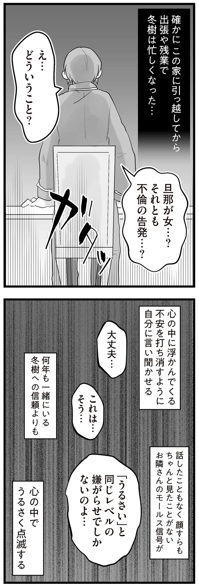 『隣の家からのチカチカが止まらない話』 11-10.png