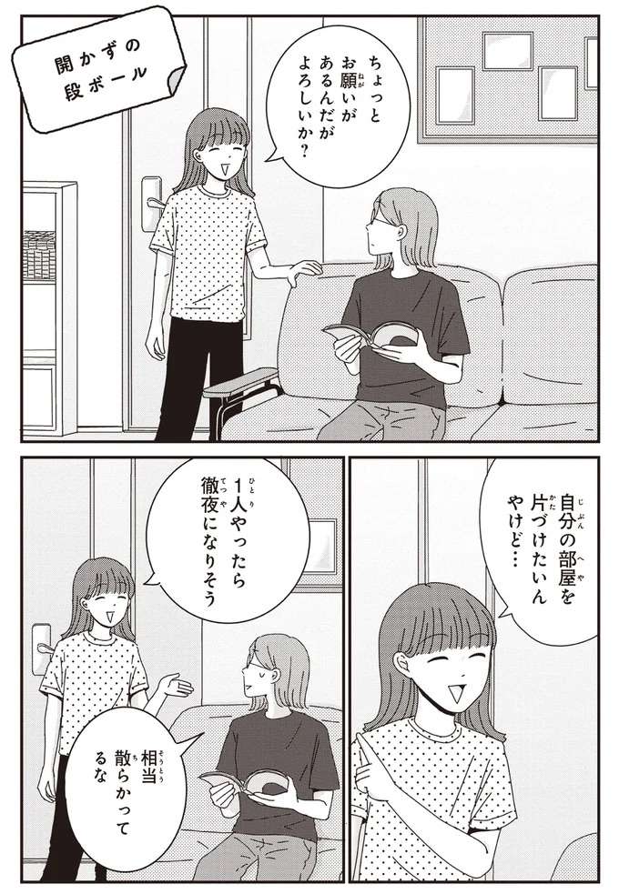 「人の心あったら捨てられへんやろ」小学生にしてゴミ屋敷のような娘の部屋は／ご成長ありがとうございます goseicho19_1.jpeg