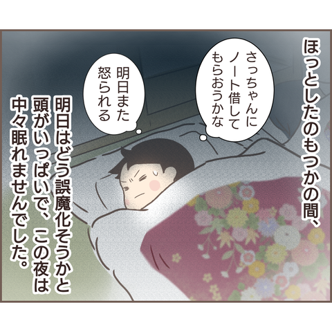 『親に捨てられた私が日本一幸せなおばあちゃんになった話』／ゆっぺ 24.png