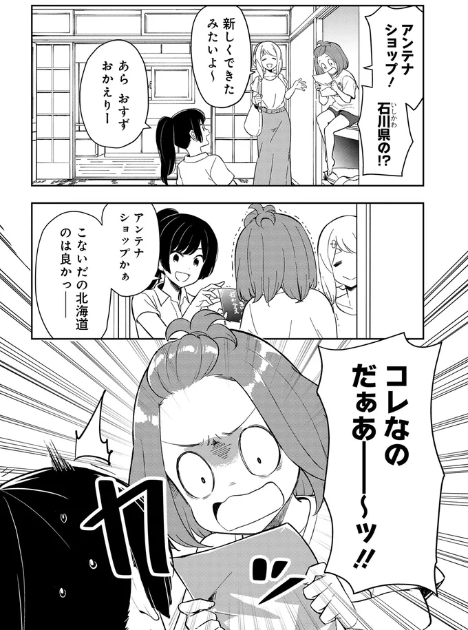 『いながらツーリズム １』 08-04.webp