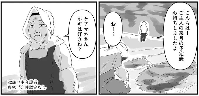介護施設に持ち帰った大量のネギ。利用者さんたちの目が鋭く光り...!?／ヤベー高齢者ばかり担当しているケアマネの日常 16163558.webp