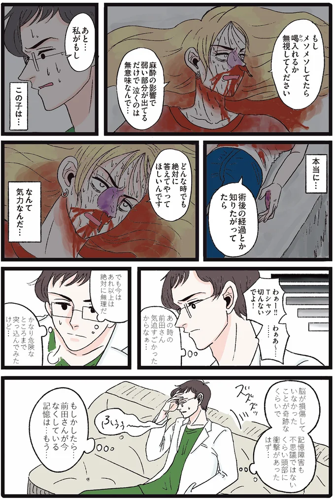 『メンヘラ製造機だった私が鼻にフォークを刺された話』 06-04.png