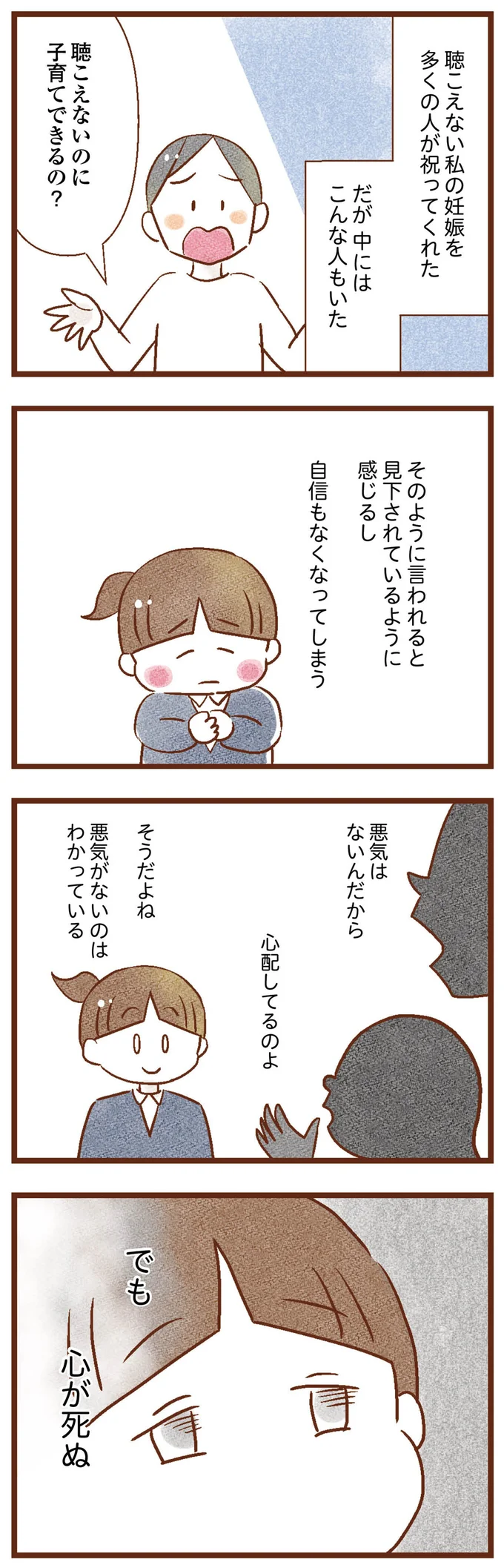 『聴こえないわたし 母になる』 08-01.png