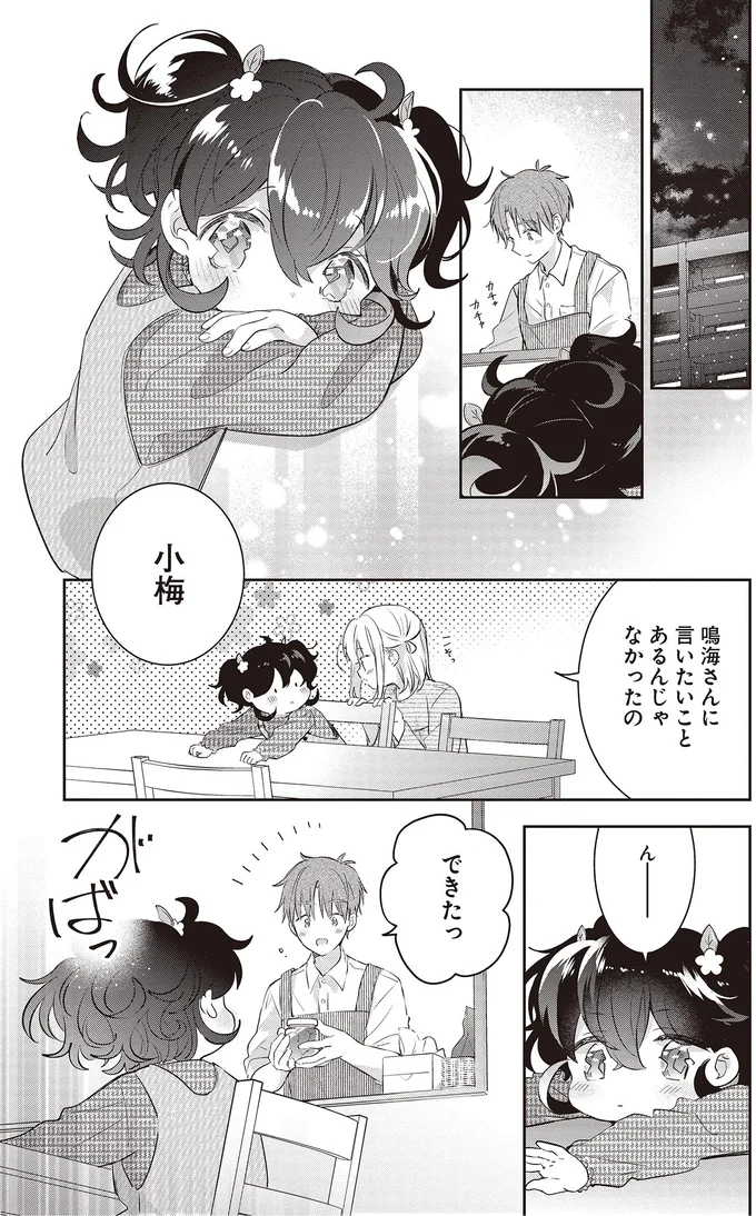 『さんしょく弁当1〜4』 10-05.png