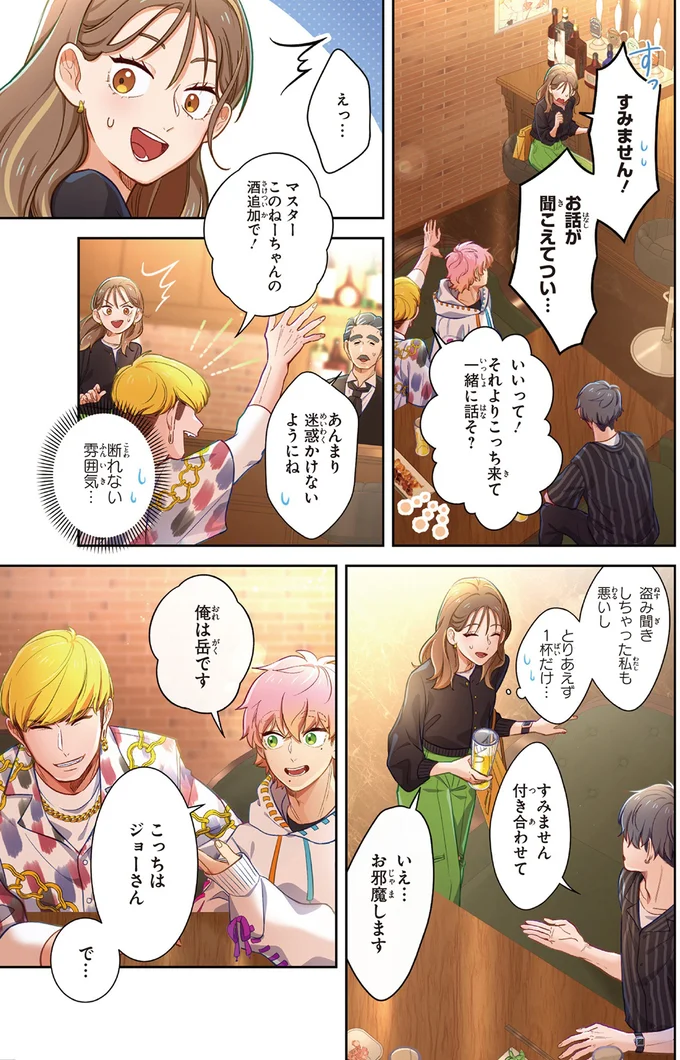 『恋フレ ～恋人未満がちょうどいい～』 02-05.webp