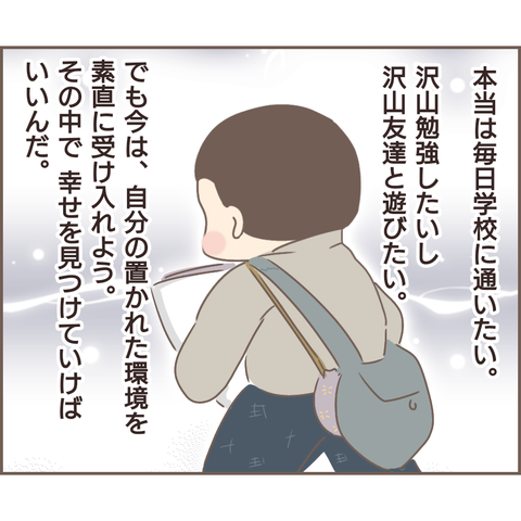 「本当は学校に通いたいけど...」幸せになるために退学を決意／親に捨てられた私が日本一幸せなおばあちゃんになった話 688ca8dc-s.png