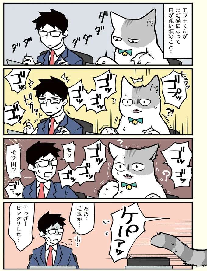 ゴプッゴッゴッゴッ...猫社員の突然の異変は日常茶飯事!?／ブラック企業の社員が猫になって人生が変わった話 black15_1.jpeg