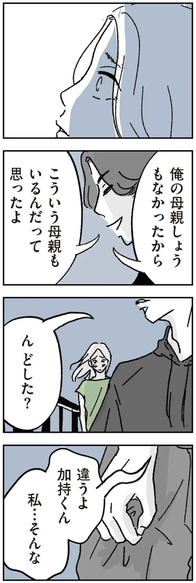 『わたし、迷子のお母さん　ある日突然、母親するのが苦しくなった』 11-03.png