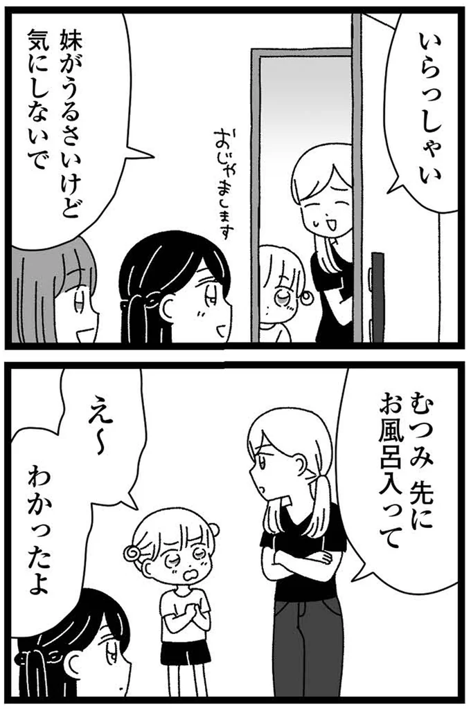 『妹なんか生まれてこなければよかったのに きょうだい児が自分を取り戻す物語』 11-09.webp