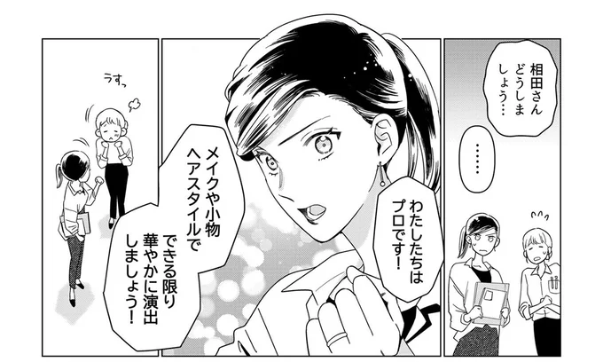 「男に媚びようなんて」結婚相談所の写真の服装。毒親は強引に地味色に...えええ／本日はご成婚なり！ 14271264.webp