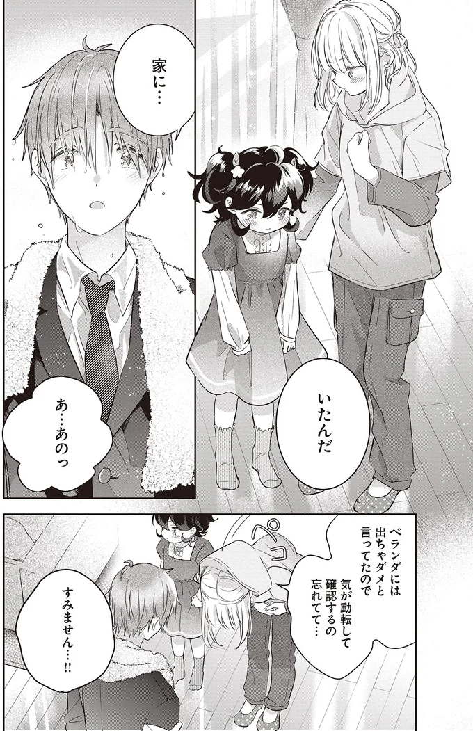 5歳の妹がいなくなった⁉心配で泣く姉。雨の中を探し回ったが...／さんしょく弁当1 08-07.png