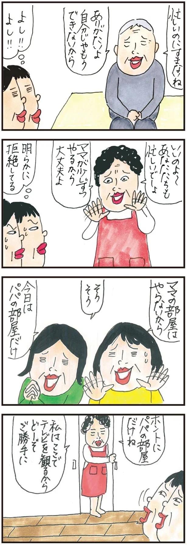 『健康以下、介護未満 親のトリセツ』 28.png