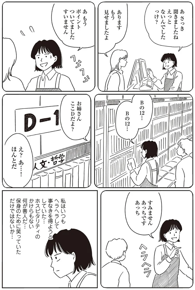 『小川千雪の妄想録』 06-07.png