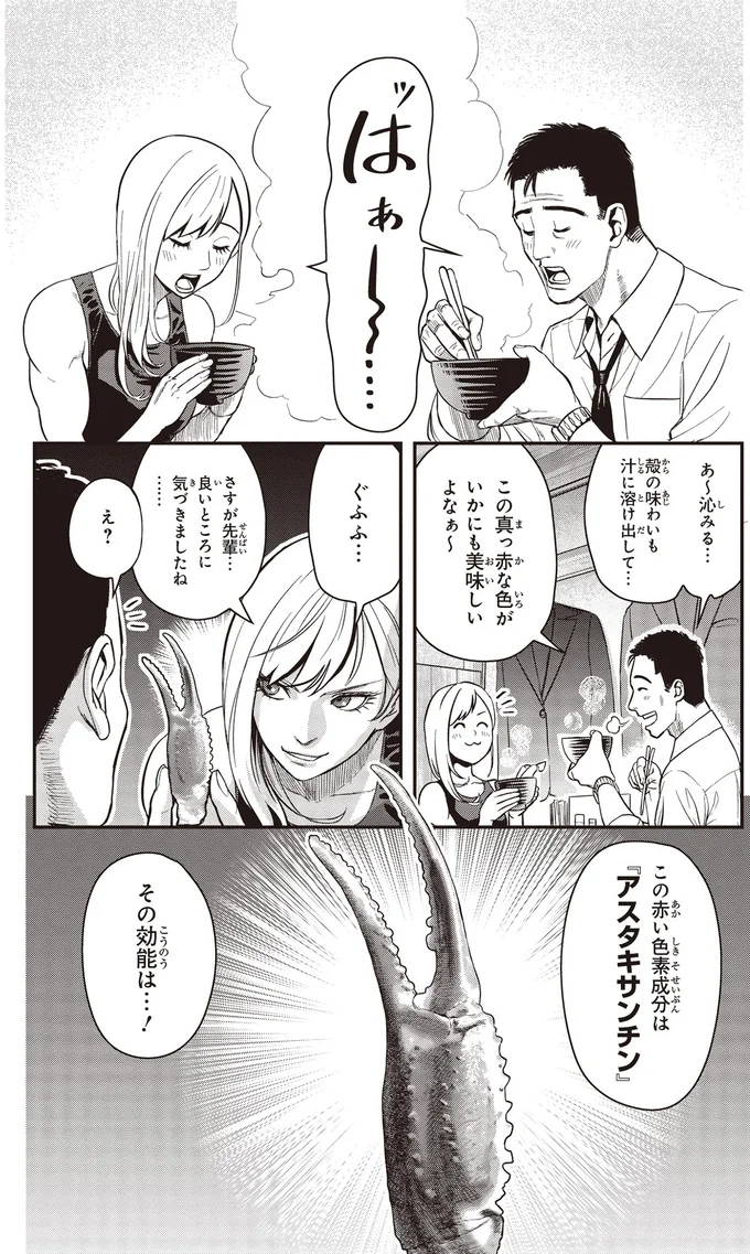 『キレてるふたりの出張めし 1～2』 04-02.webp