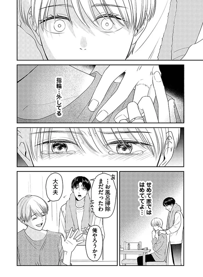 『今日も浮つく、あなたは燃える サレ妻が不倫現場に凸る話』 03-06.png