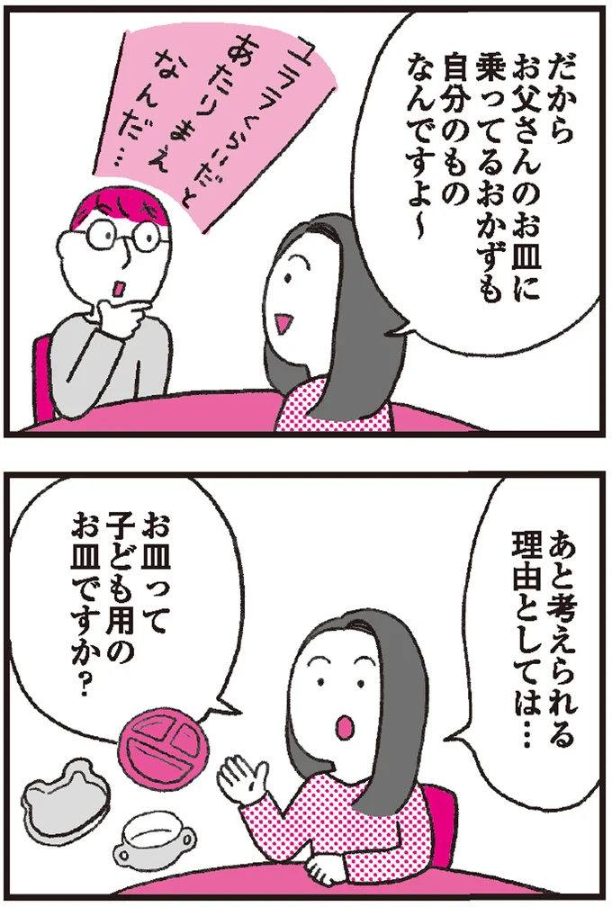 人のお皿からおかずをとってしまう子どもに、家のルールを覚えてもらうにはどうしたらいい？ 5.png