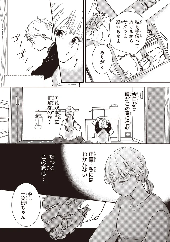 『中通りダイアリー』 02-03.webp