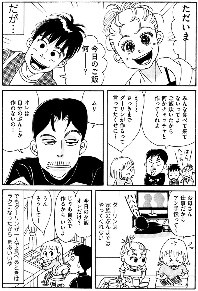 過去には不公平だと何度も喧嘩。アラフィフ夫婦の家事分担バトル料理編／夫とふたりでもうまく暮らすコツ 14072161.webp